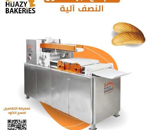 ألة انتاج خبز الصمون النصف ألية